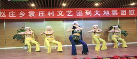 趙莊鄉(xiāng)文藝團(tuán)到大地集團(tuán)慰問(wèn)演出