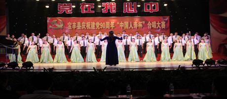 集團(tuán)組隊參加寶豐縣慶祝建黨90周年合唱大賽