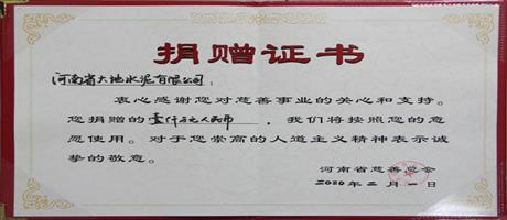 河南省大地水泥有限公司捐款1000萬(wàn)元助力抗“疫”                         